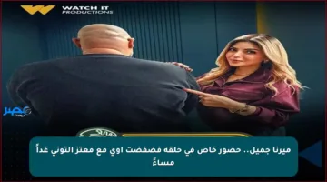 ميرنا جميل.. حضور خاص في حلقة فضفضت أوي مع معتز التوني غداً مساءً